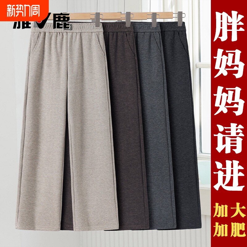 雅鹿妈妈加肥加大码春秋冬新款高腰老奶奶宽松200斤中老年人裤子