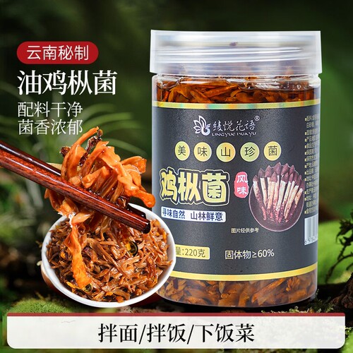 云南特产野生油鸡枞松茸牛肝菌即食下饭菜香菇酱小吃零食460g菌菇