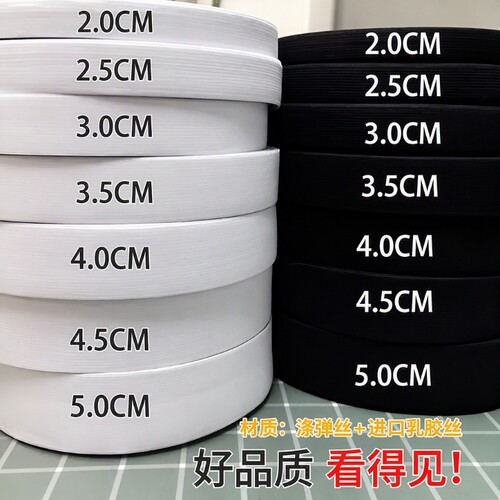 牛筋高弹力松紧带|超7000次加购