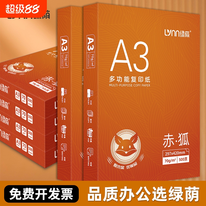 包邮A3纸打印复印纸a3纸70g/80g打印白纸画画纸学生用整箱5包免邮草稿纸单包500张一包办公用品整箱批发