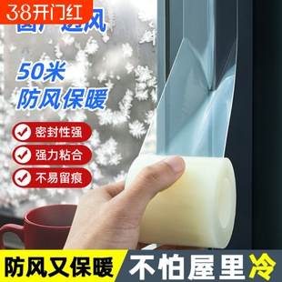 窗户防风密封胶带不留胶玻璃门窗缝隙防水挡风冬天防寒保暖专用胶布门窗缝隙密封胶带窗户防风密封胶带不残胶