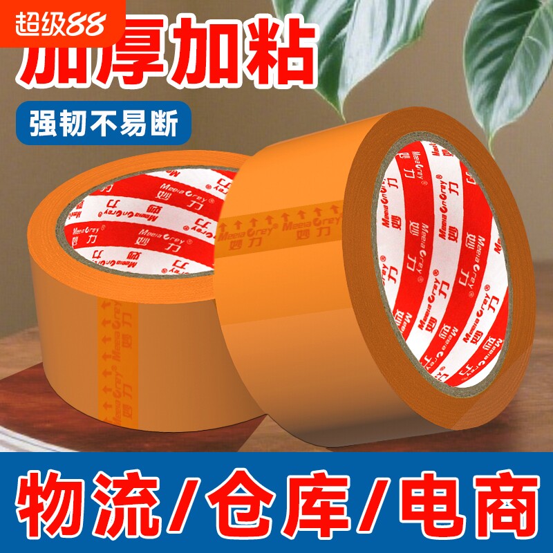 米黄封箱胶带高粘度不易断大号快递打包封箱胶条加宽封口胶布胶纸大卷强力耐用胶带现货遮蔽警示划线粘贴增加