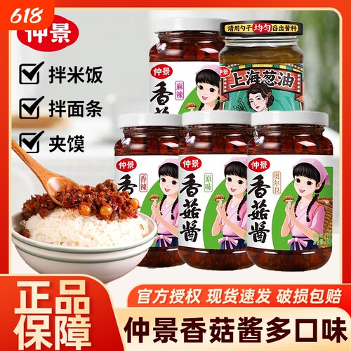 仲景正宗香菇酱230g拌饭拌面蘑菌菇酱下饭菜夹馍配粥炒饭炒菜酱料