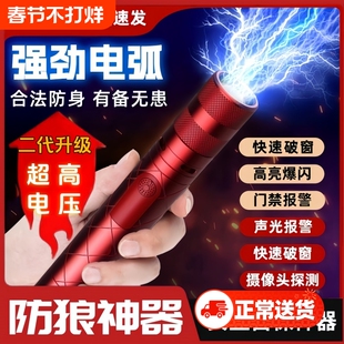 女生防狼神器电弧棒便携式随身防坏人神器合法防身夜路独居电压棍