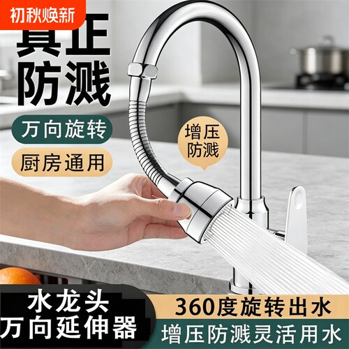 厨房龙头延伸器防溅水神器