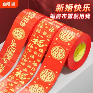 结婚双喜胶带大红色打包嫁妆行李新春喜庆专用婚房婚礼主题布置双喜封箱口高粘宽胶布福字装 饰结婚用品地毯胶