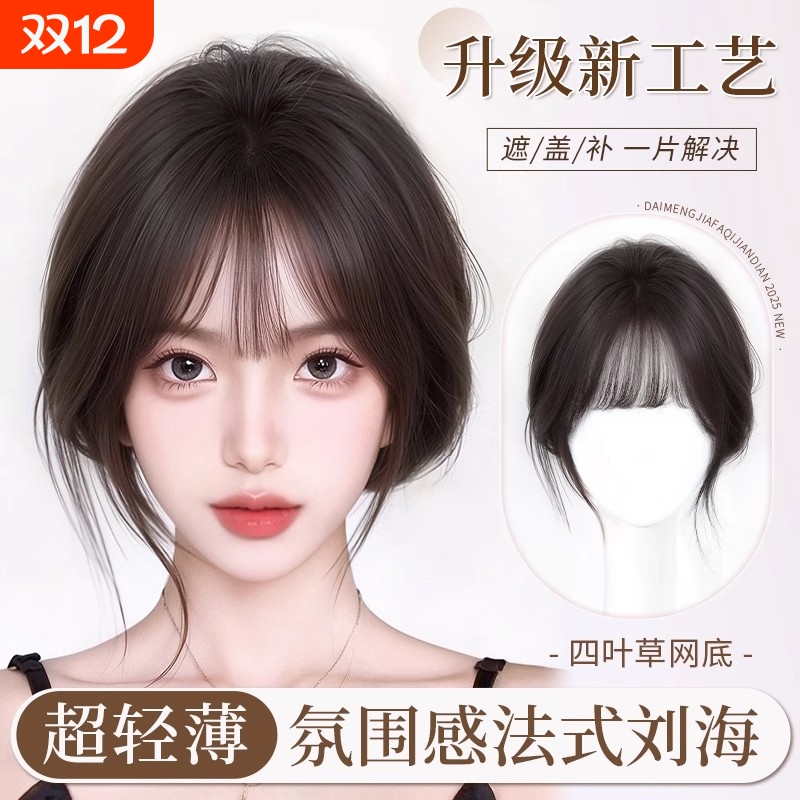 自然黑空气刘海|超2000次加购