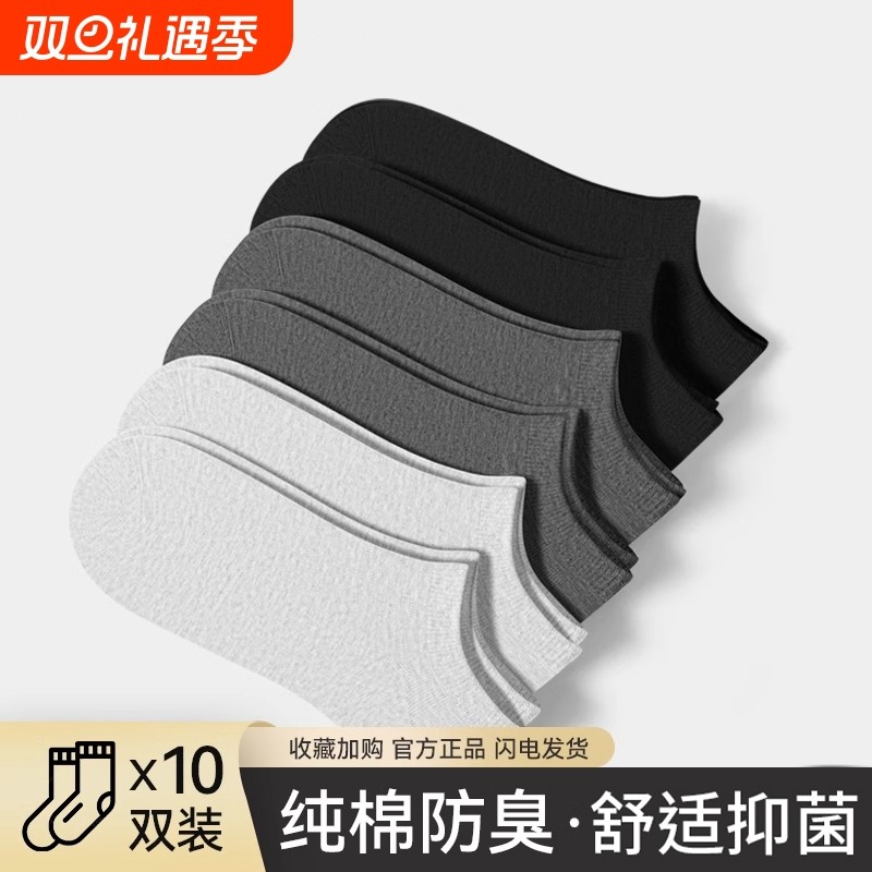 袜子男款短袜夏季薄款透气纯棉防臭运动袜抑菌男士黑白色船袜浅口