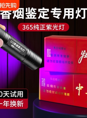 紫光灯鉴定专用验烟灯紫外线手电筒蓝光防伪365nm照烟码仪器验钞