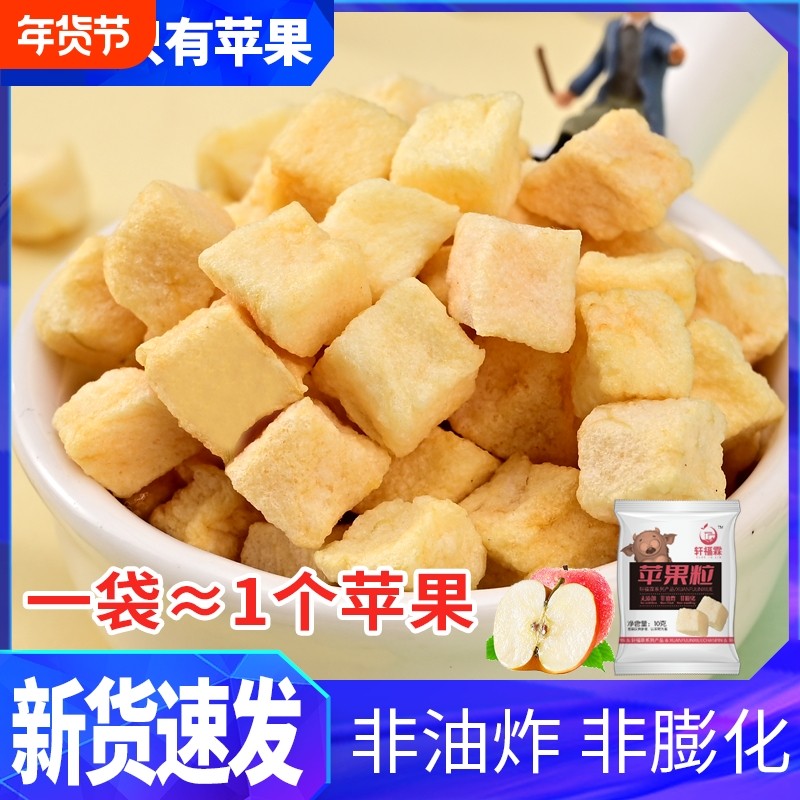 32包冻干苹果脆粒红富士苹果干健身休闲追剧解馋儿童小零食8包,零食/坚果/特产,苹果干,淘宝优惠券,粉丝福利购,淘宝优惠卷