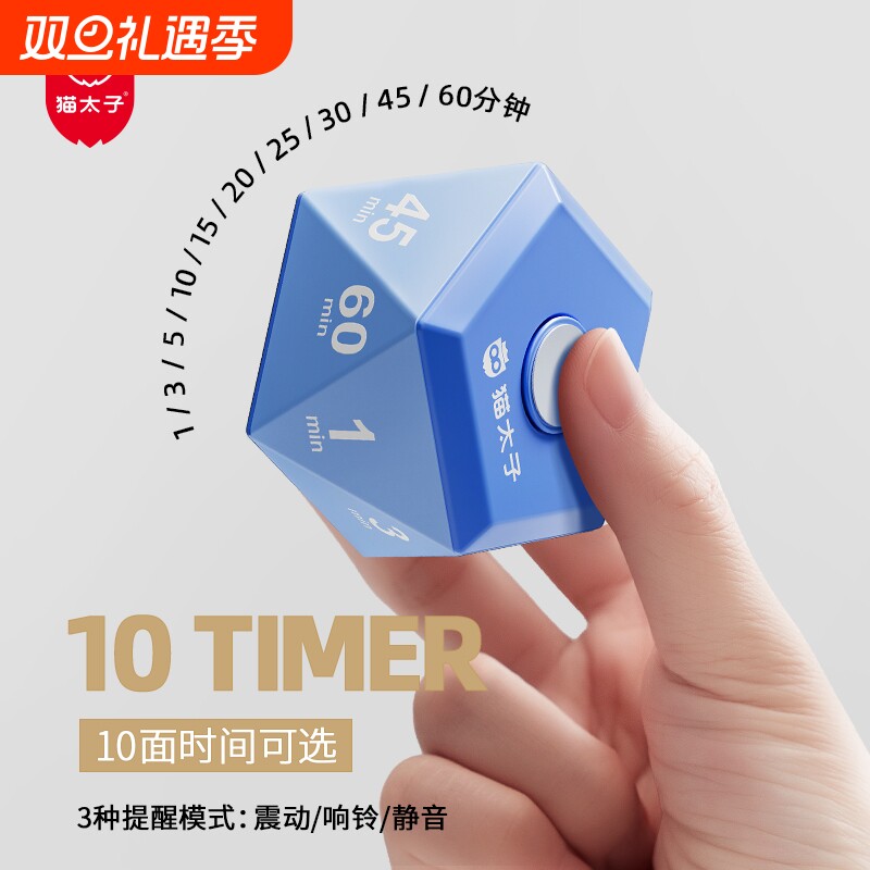 猫太子写作业计时器儿童学习专用