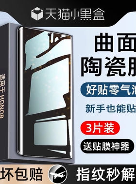 适用荣耀90/100pro手机膜X50华为80/70/60/200/300钢化膜60陶瓷膜50新款magic6/7/5/4曲面x40v40曲屏x60全胶3