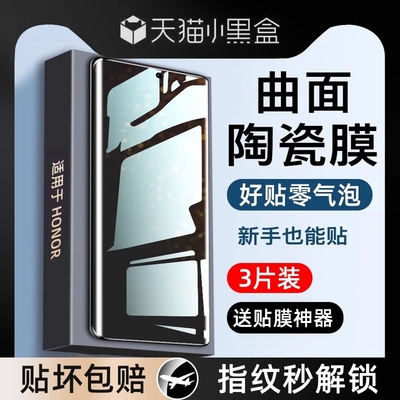 【秒解锁】适用荣耀曲面陶瓷膜