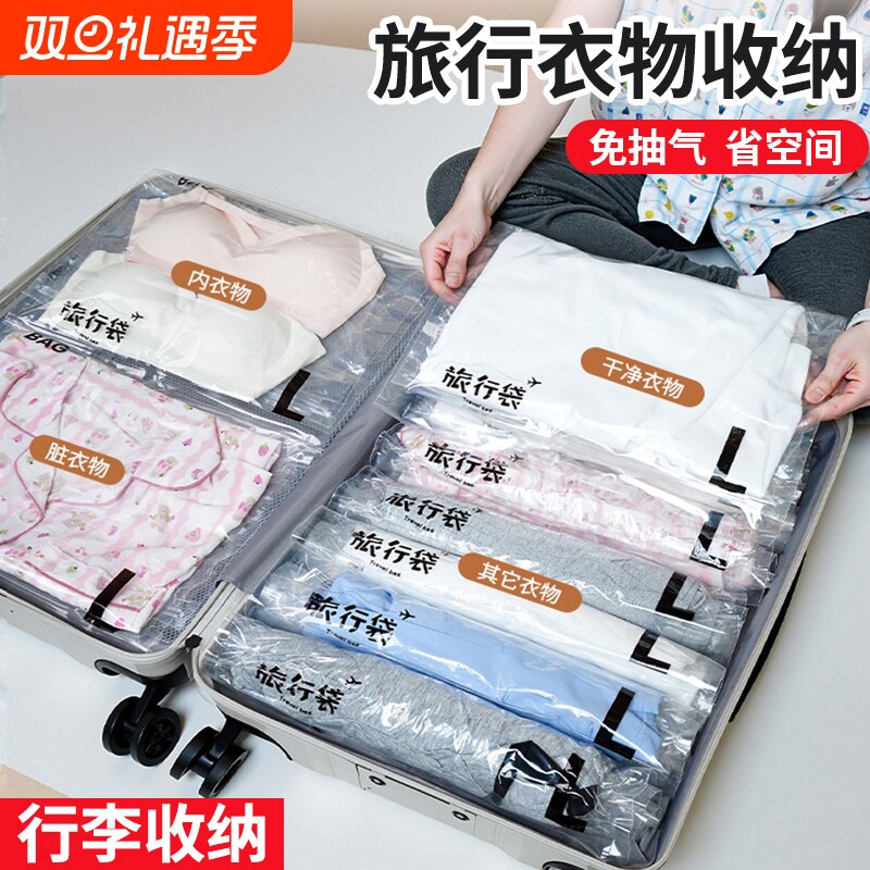 旅行收纳袋行李箱专用可真空压缩衣服羽绒服分装整理密封打包神器