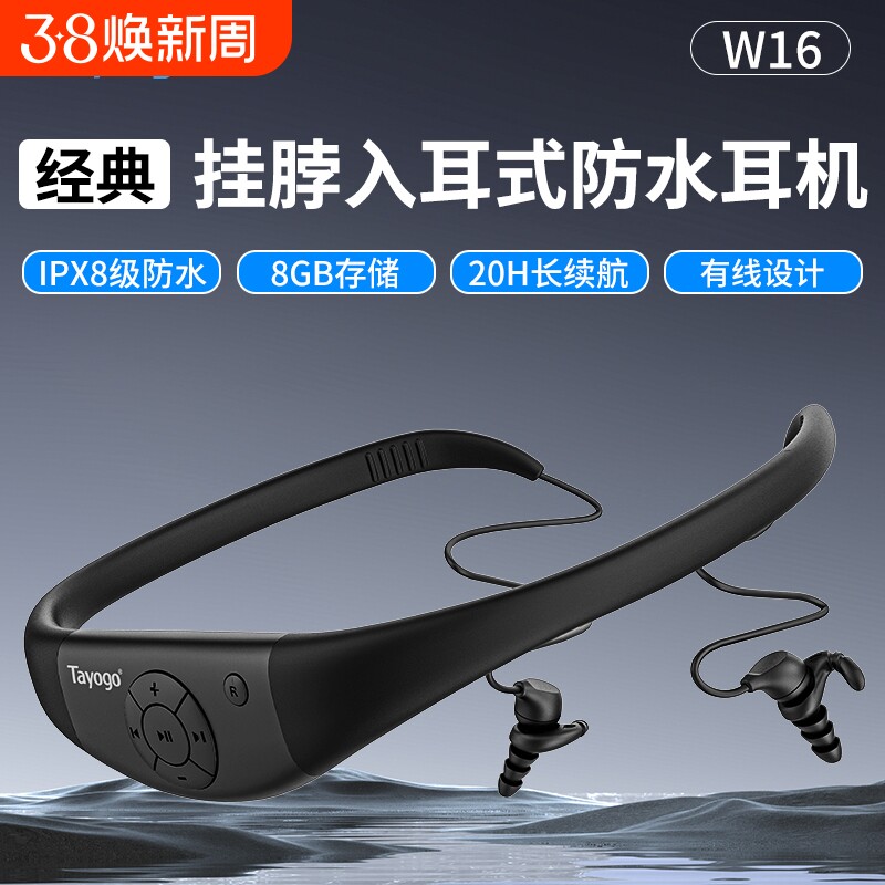 Tayogo游泳耳机入耳式蓝牙水下防水专用专业自带内存运动跑步MP3