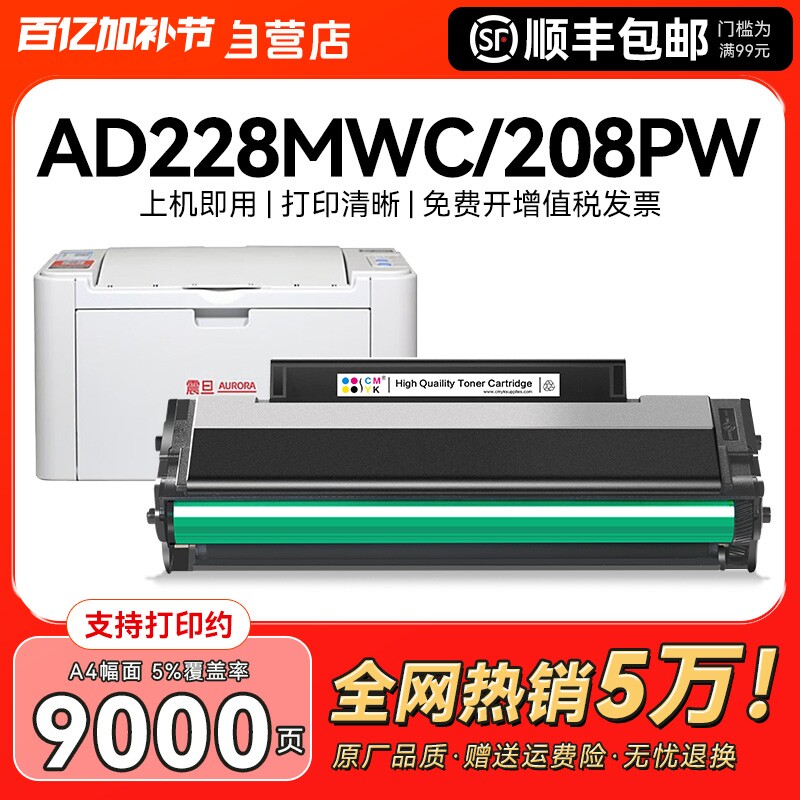 适用震旦AD228MWC硒鼓AD208PW AD228PS ADDT208S墨盒AD228PNW AD228MA墨粉AD228MNA打印机粉盒碳粉非原装CMYK