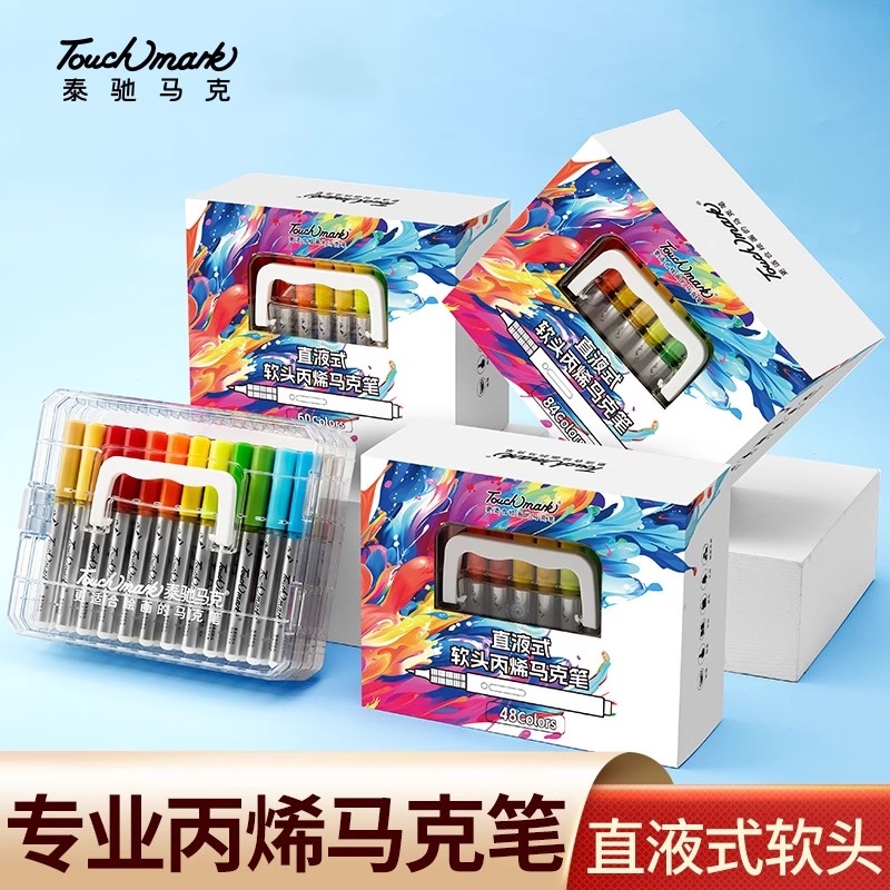 软头直液式丙烯马克笔小学生美术专用彩笔丙烯画笔水彩笔画画笔环保无毒48色60色80色84色单支防水专业