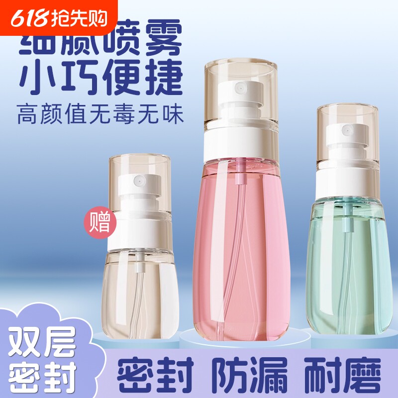 喷雾瓶子分装瓶喷壶小喷瓶空瓶旅行便携化妆水超细雾状酒精花露水