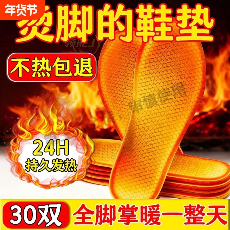 温感十足发热鞋垫自发热持久恒温冬天驱寒暖脚垫防寒暖足贴男女,服饰配件/皮带/帽子/围巾,增高垫,淘宝优惠券,粉丝福利购,淘宝优惠卷