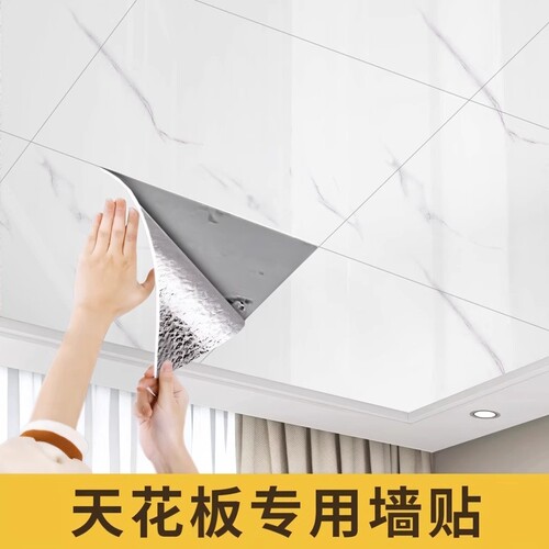 天花板贴纸自粘屋顶吊顶遮丑装饰墙纸防水防潮仿瓷砖墙贴墙面客厅