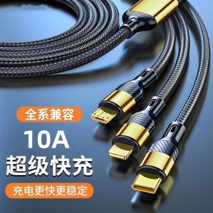 17华为荣耀vivo小米OPPO三星安卓手机type c三合一充电线 手机超级快充数据线一拖三6A适用苹果15 240W新款