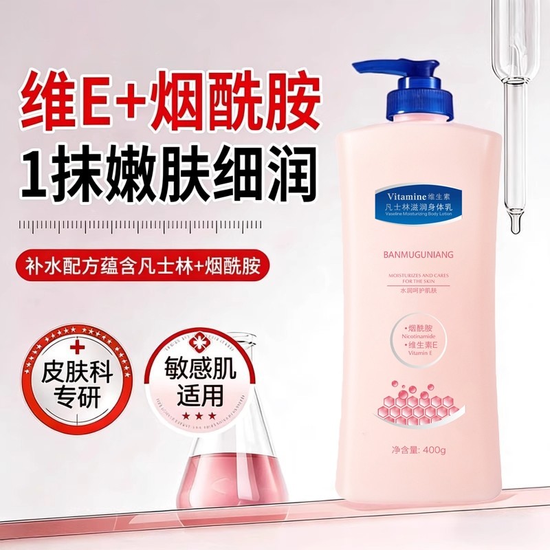 凡士身体乳林保湿滋润女秋冬皮肤干燥持久留香正品香体润肤烟酰胺