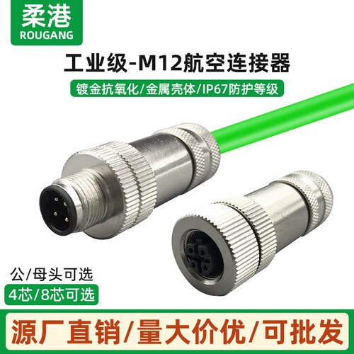 M12航空插头M8连接器Profinet八芯传感器D型转接头公母对接带网线