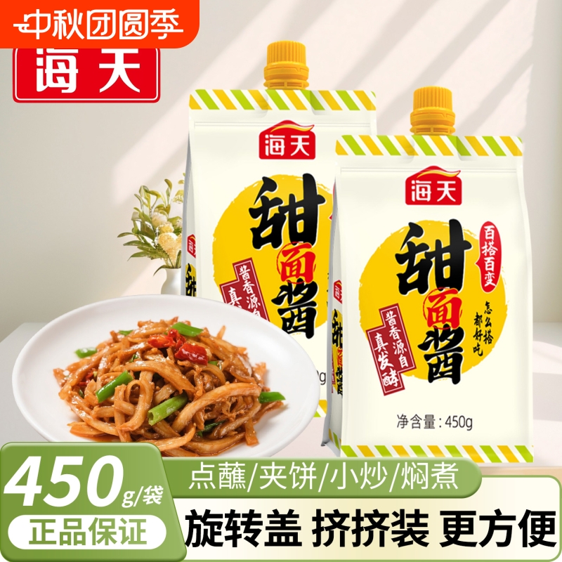 海天甜面酱450g挤挤装家用北京烤鸭蘸酱炸酱面手抓饼煎饼果子酱料