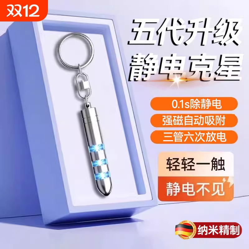 【超9w人加购】人体静电释放器