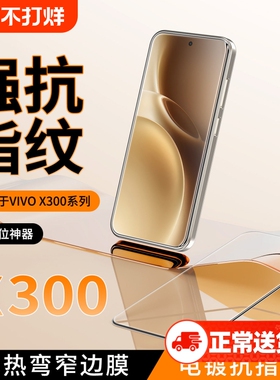 康宁秒贴膜适用vivox200s钢化膜无尘仓x300手机膜pro新款x200ultra防窥promini全屏x200水x100s凝pro热弯护眼