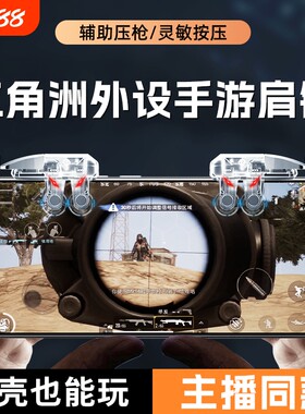 透明无线吃鸡神器苹果华为适用