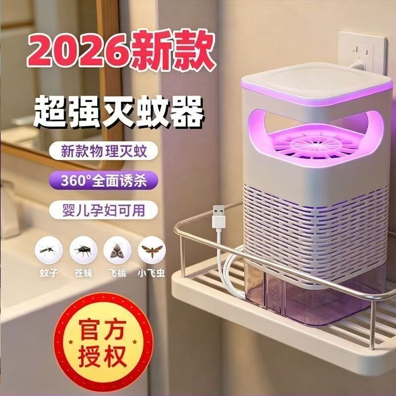 新物理灭蚊灯吸入式驱蚊器神器家用蚊子静音室内婴儿孕妇卧室充电										