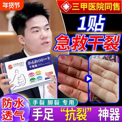凡士林干裂贴手足专用胶布护手指防裂口皲裂防水透气脚后跟贴手部