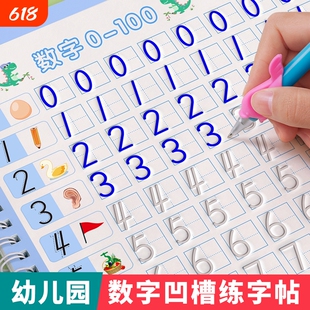 儿童字帖数字练字帖练字本幼儿园练字专用幼小衔接凹槽汉字笔画笔顺写字帖控笔训练学前班初学者入门描红偏旁部首拼音练习每日一练