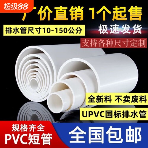 PVC短管直管水管180排水塑料管材管子125下水50厨房90特殊国标管