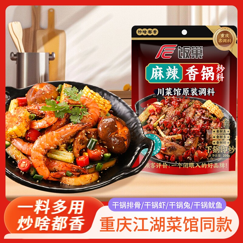 饭巢麻辣香锅十三香干锅调料酱香辣酱底料家用商用调料红油优选
