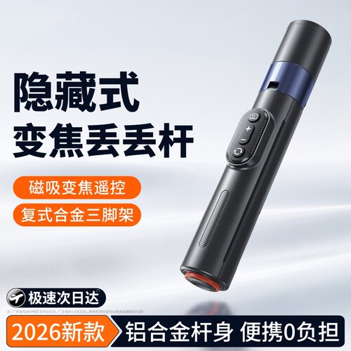 【隐藏式丢丢杆】自拍杆2026新款落地三脚架旅游便携式手机通用手持拍照神器一体轻便vlog演唱会拍摄专用支架