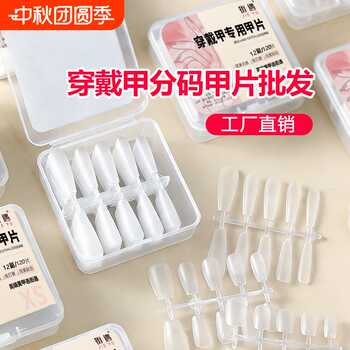 街遇甲片美穿戴甲手工美甲店无痕假指甲延长甲椭圆脚甲方圆杏仁