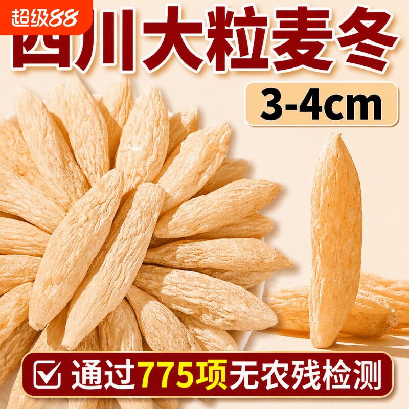 正宗四川麦冬500克|超2000次加购图片
