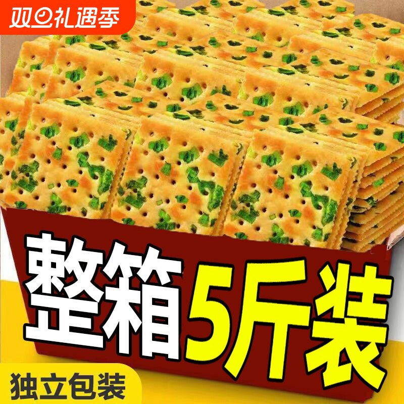 香葱苏打饼干无加整箱5斤早餐葱香咸味饼干零食点心包邮健康好吃