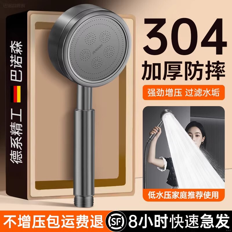 304摔不坏的超强增压花洒图片