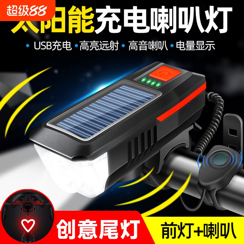 自行车灯山地公路车太阳能喇叭一体防水快拆强光夜骑超亮前灯尾灯