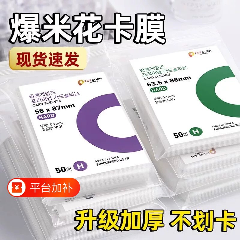 韩国爆米花卡膜加厚20丝三寸小卡保护套高透平口爱豆专辑拍立得照片小马宝莉保护膜ins便签本卡套立减