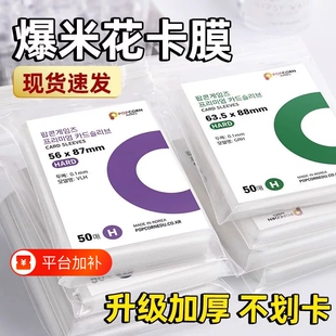 韩国爆米花卡膜加厚20丝三寸小卡保护套高透平口爱豆专辑小卡卡膜拍立得照片小马宝莉保护膜ins便签本卡套