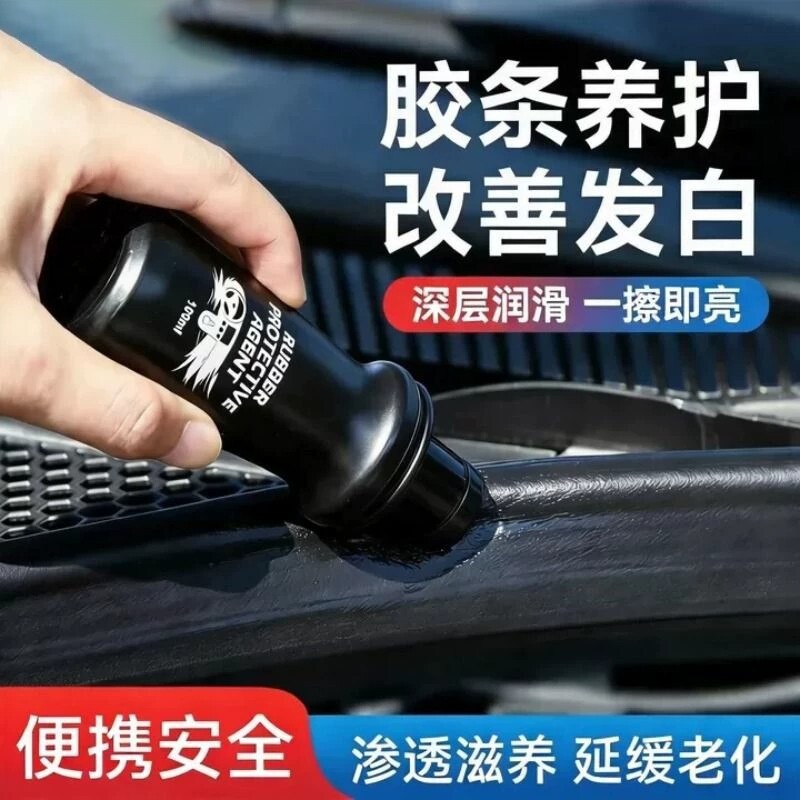 汽车橡胶条保养剂密封条老化润滑图片