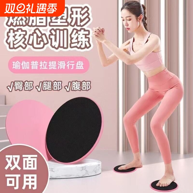 普拉提滑行盘瑜伽健身滑盘瘦腿神器腿部肌肉训练大腿侧运动垫锻炼