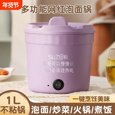 电煮锅宿舍学生锅多功能一体小型家用泡面炒锅电火锅小功率电煮锅