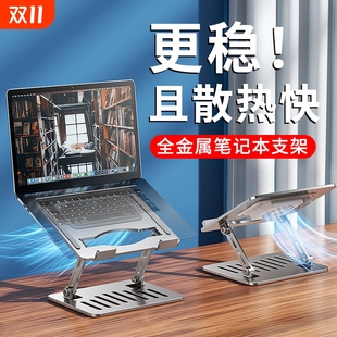 笔记本支架电脑散热增高架办公桌可360度旋转升降折叠平板散热器桌面底座架子支撑放置便携游戏双屏收纳宿舍
