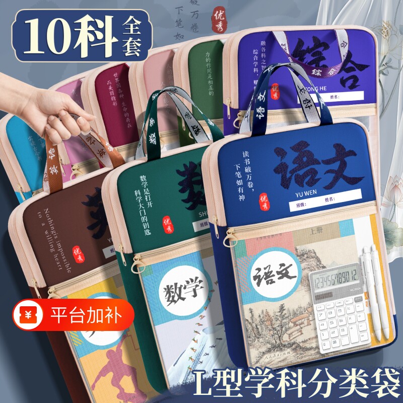 L型科目分类袋透明分科文件袋拉链式男孩初中生专用学科收纳袋科目袋手提作业试卷装书袋补习袋高中语数英
