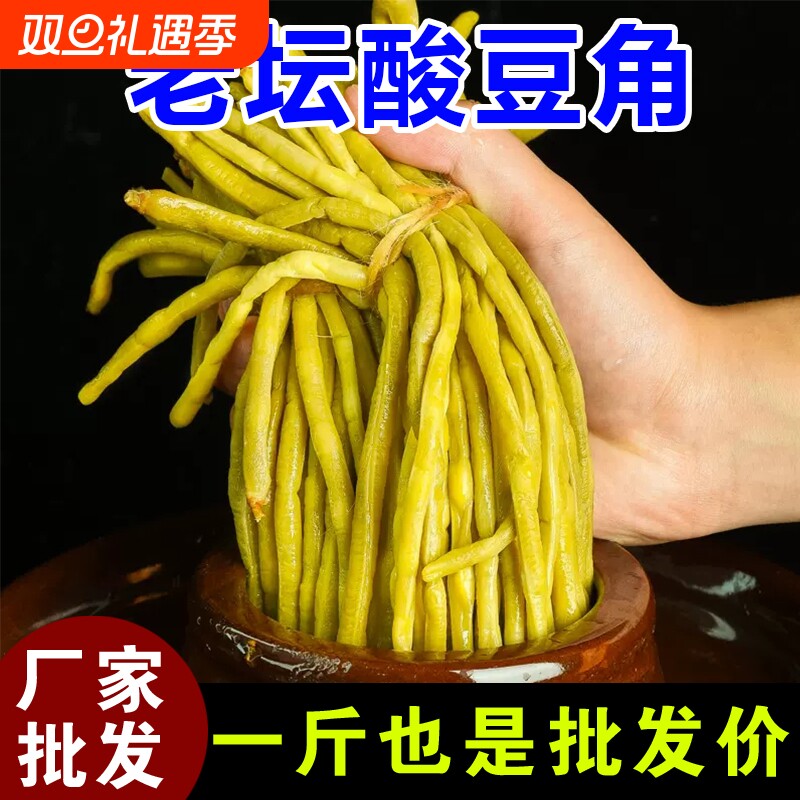 贵州农家新鲜美食泡豇豆下饭菜腌缸豆咸菜泡菜腌制袋装老坛泡豇豆